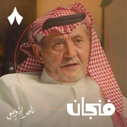 مذكرات رجل أمن سعودي